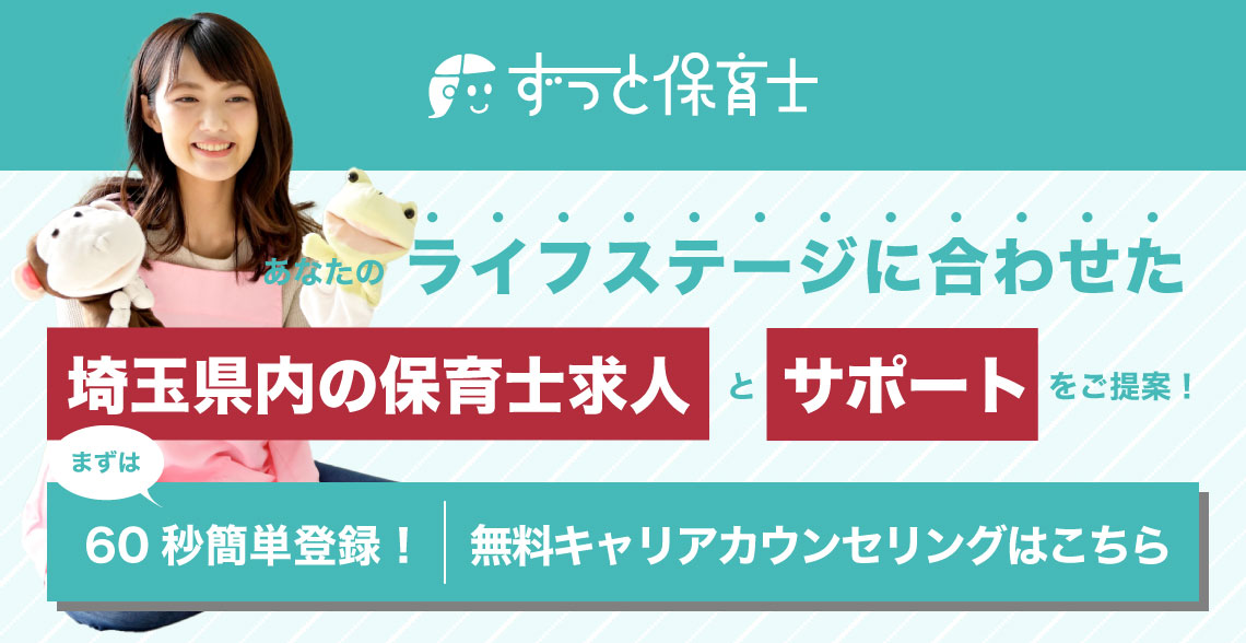 埼玉県保育士求人_記事下バナー