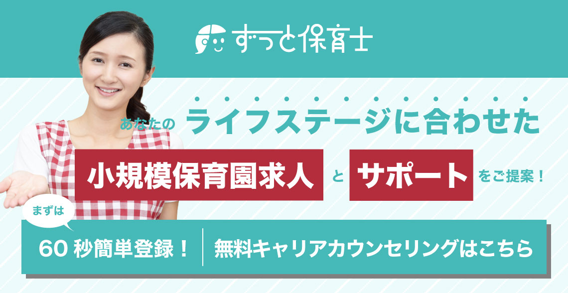 小規模保育園の求人_記事下バナー