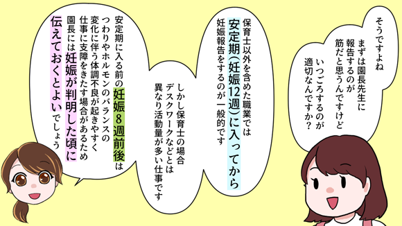 いつ言えばいいの 仕事はどうなる 保育士が妊娠したら考えたいポイント 保育士 幼稚園教諭 ベビーシッターの求人専門サービス ずっと保育士