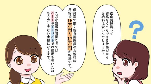 保育園の給食調理員の仕事内容とは 必要な資格や 給料や働き方について 保育士 幼稚園教諭 ベビーシッターの求人専門サービス ずっと保育士