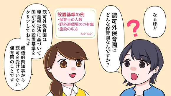 保育士として働くならどっちがいい 認可保育園と認可外保育園で働くメリットとは 保育士 幼稚園教諭 ベビーシッターの求人専門サービス ずっと保育士