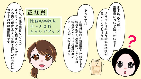 保育士の働き方として正社員 正職員 非正規雇用はどちらがおすすめ 保育士 幼稚園教諭 ベビーシッターの求人専門サービス ずっと保育士