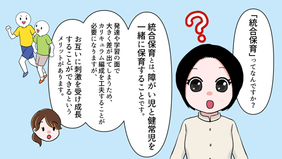 障がい児保育とは 保育士が知っておくべき障がい児との接し方のポイント 保育士 幼稚園教諭 ベビーシッターの求人専門サービス ずっと保育士