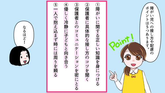 障がい児保育とは 保育士が知っておくべき障がい児との接し方のポイント 保育士 幼稚園教諭 ベビーシッターの求人専門サービス ずっと保育士