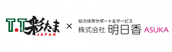 ニュースリリース 明日香 T T彩たまのオフィシャルパートナーとして 託児サービス提供開始 総合保育サービス 明日香