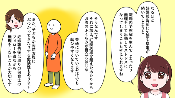 いつ言えばいいの 仕事はどうなる 保育士が妊娠したら考えたいポイント 求人 派遣などの総合保育サービス 明日香