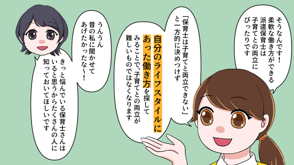 保育士と子育ては両立できるの 育児と保育士を両立したい方に適した働き方 求人 派遣などの総合保育サービス 明日香