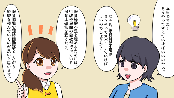 40代でも保育士として転職 復職 就職は可能 新たに資格取得はできる 求人 派遣などの総合保育サービス 明日香