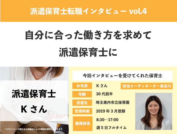 派遣保育士への転職インタビューvol 4 自分に合った働き方を求めて派遣保育士に 求人 派遣などの総合保育サービス 明日香