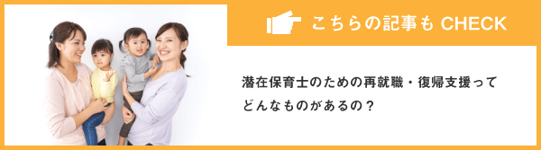 潜在保育士とは 保育士が現場復帰しない理由と行われている対策 求人 派遣などの総合保育サービス 明日香